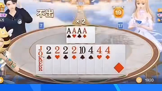 抓四张2补一张3，飞机炸弹全配齐，选牌太准！#棋牌