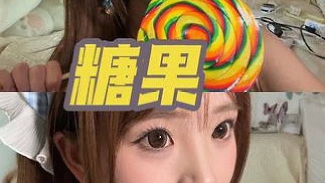 3D环绕音助眠 沉浸式感受吃不同糖果的食音 甜甜乐 彩虹糖 棒棒糖 沙粒糖 你最喜欢哪一个？