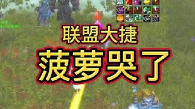 菠萝哭了！
