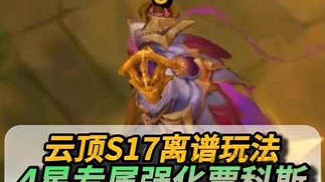 4星摘星贾科斯 VS 3星瑞文，这就是这版本的3星4费吗？