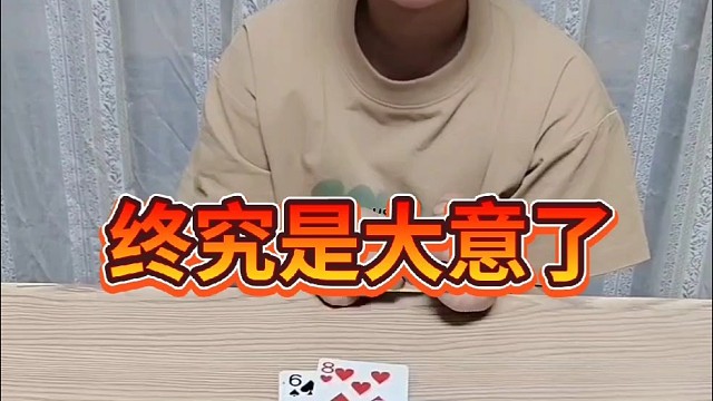 终究是大意了？