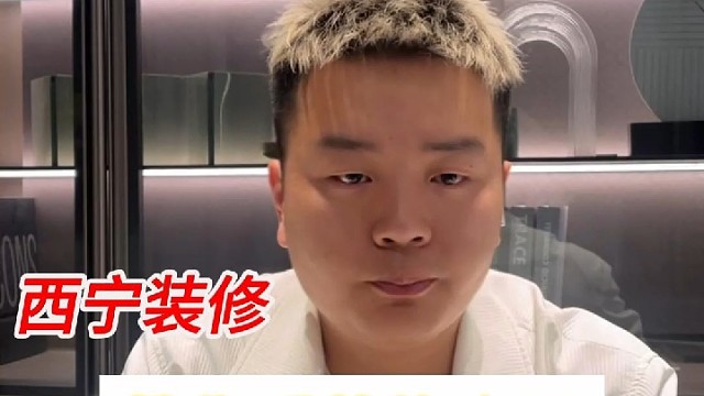 设计师教你看装修合同