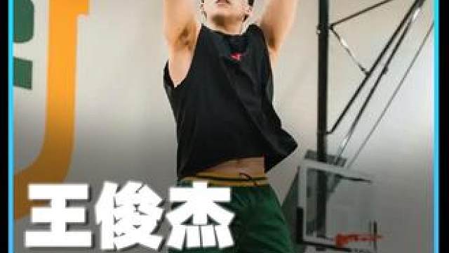 王俊杰自宣转校麻省大学！球队上次进疯三还是2014年