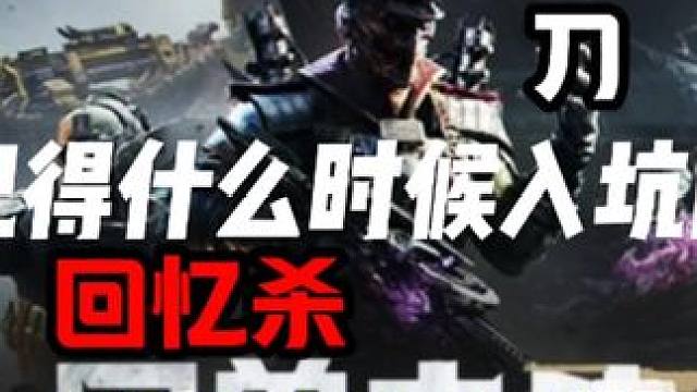 还记得什么时候入坑CODM的吗 还记得什么时候入坑CODM的吗