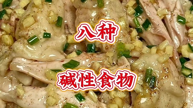 男同志一定要多吃八种碱性食做法
