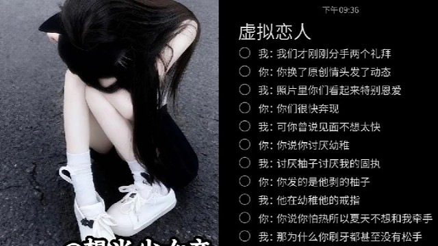 虚拟恋人