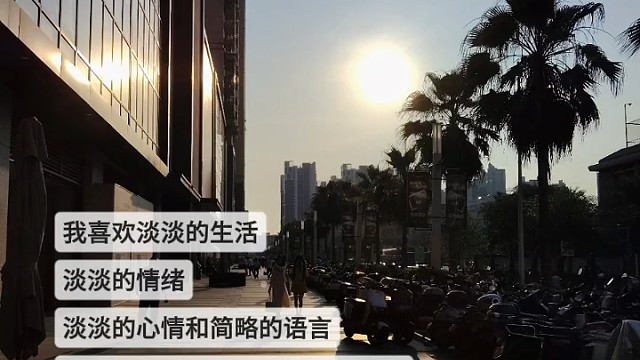 淡淡的就好
