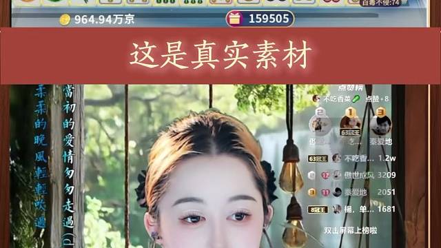 我作证，我在直播间