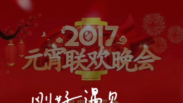 歌曲《刚好遇见你》