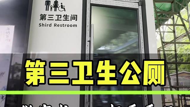 上个厕所也要拍吗？哈哈，一起来看看这款刚做完的智能移动厕所吧#智慧厕所 #环保厕所 #旅游公厕 #生