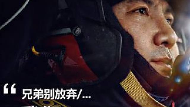 兄弟别放弃，我们还有第二回合！