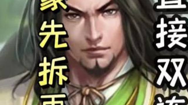 吕蒙拆队友加一拿盾，让队友扛伤，随后连弩起爆先收队友，再单刷地主，最后直接双连，天神下凡！