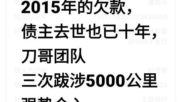 欠了十年的钱，终于拿回来了！