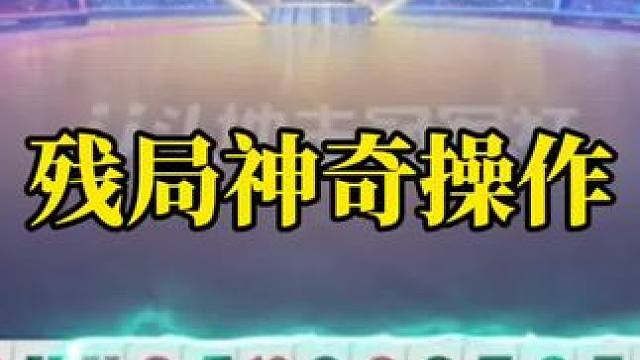 斗地主残局