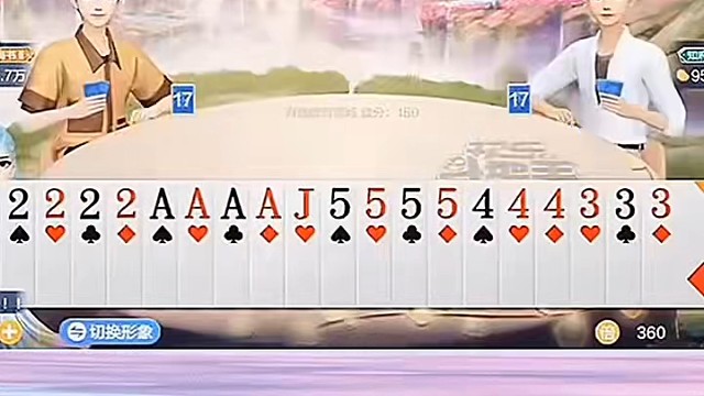 手握四张A四张2，拆了双王就稳赢了！#棋牌