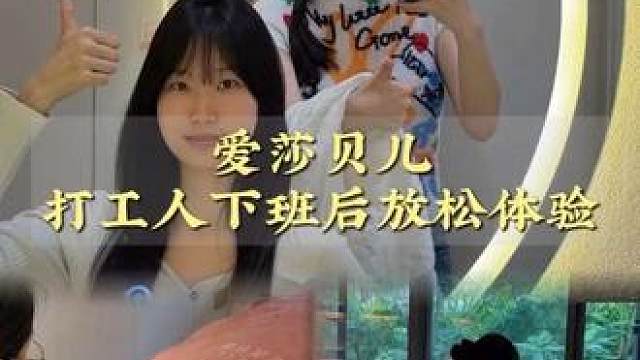 打工人牛马下班后的沉浸式全面放松体验