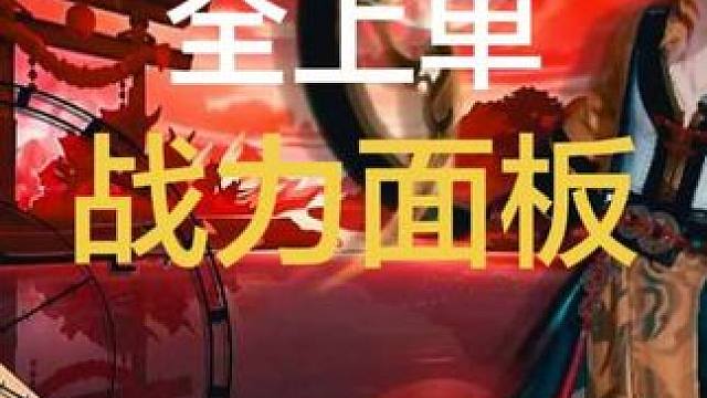 决战平安京上单战力面板（纯主观） 新人up求关注，炭治郎素材来自b站山鬼谣。