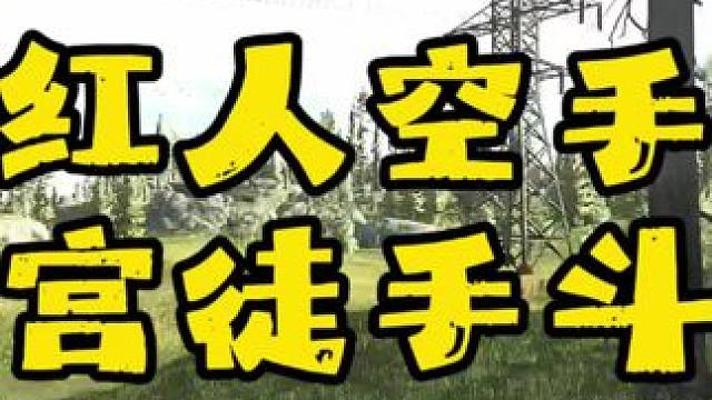 小红人空手道迷宫徒手斗牛