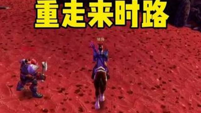 队友拖后腿 害我重走来时路