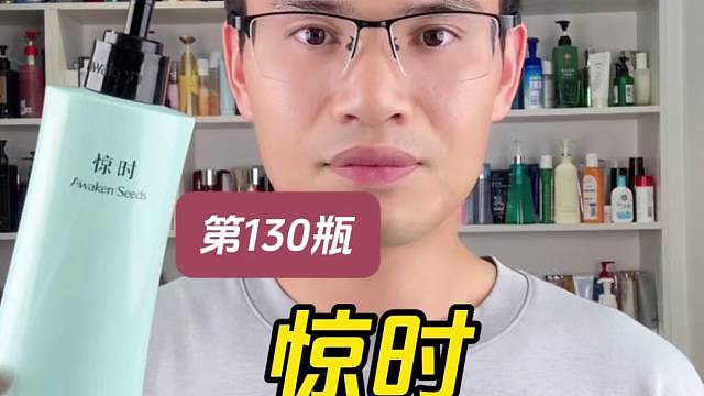 第130瓶洗发水实测，惊时去屑净澈洗发水测评，好不好用？实际体验如何？去屑效果好吗？适合什么发质用？