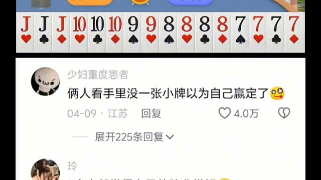 手里都没有小牌，都以为自己赢定了#棋牌
