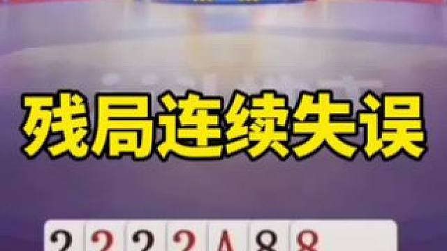斗地主残局