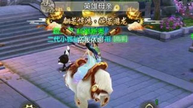 天龙八部手游
