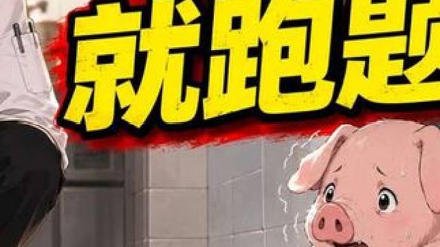 有些问题，看似给了你选择，其实根本没给你留退路