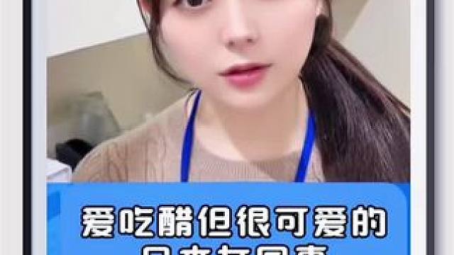 爱吃醋但很可爱的日本女同事…