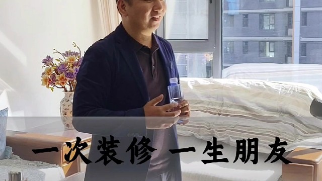 一次装修一生朋友