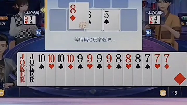 双王加持配上78910神牌，这手牌简直一路狂飙挡不住