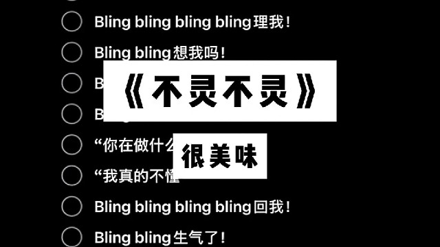 blingbling