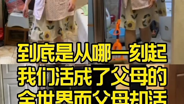 到底是从哪一刻起我们活成了父母的全世界？