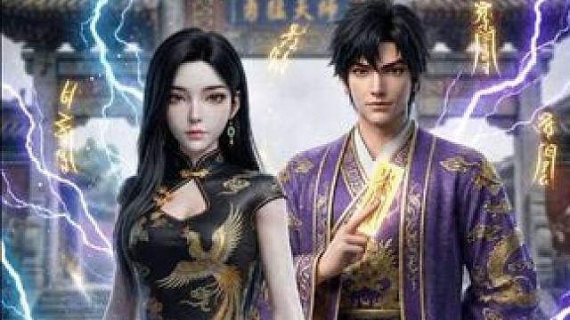 勇猛天师 第三十二集（主页置顶视频可提前观看七集）
