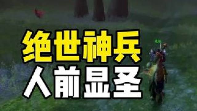 绝世神兵让神秘大佬人前显圣 他们都羡慕极了