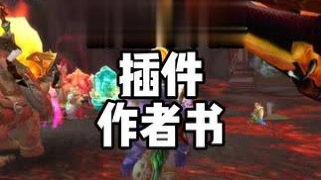 表格插件有瑕疵 略显粗糙 魔兽世界时光服 魔兽世界怀旧服 拍卖插件biaoge 不能一百一加 望作者