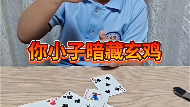 你小子暗藏玄机