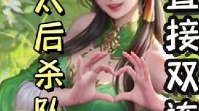 吕蒙杀队友，随后爽边地主，最后双连何太后杀队友，随后完美利用手牌，单刷地主，天神下凡