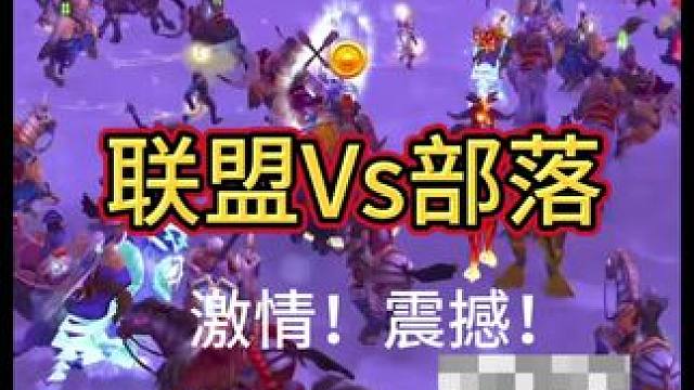 激情与震撼！