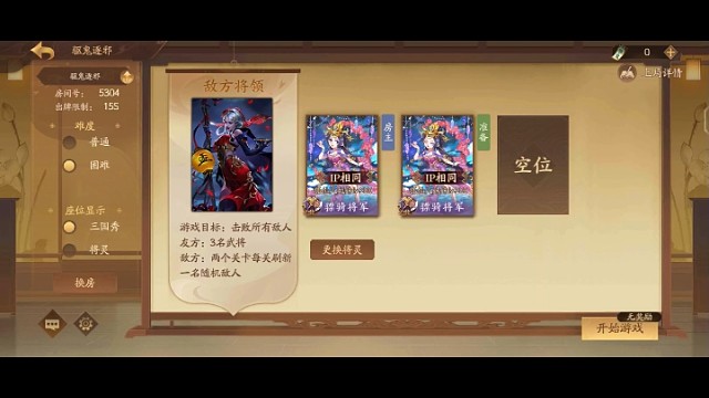 PVE通过攻略三国杀十周年驱鬼辟邪
