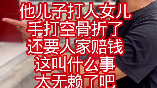 无赖的男人被打