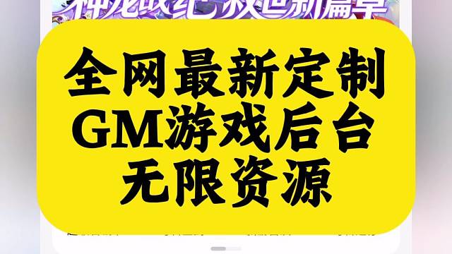 GM游戏沟通