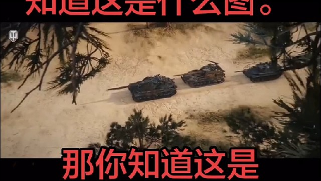 大部分老车长都知道这个图。你知道吗？玩过吗？