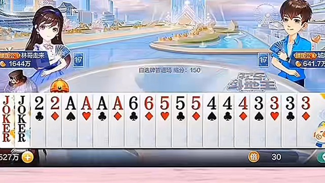 手握大王再配俩三，还有四张A，牌面直接拉满#棋牌