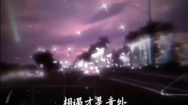 每次相遇又何尝不是意外