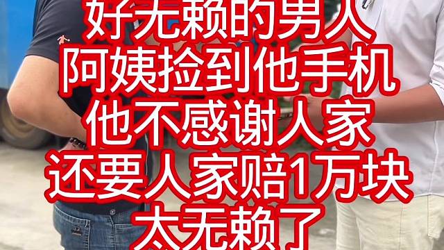 送手机赔1万