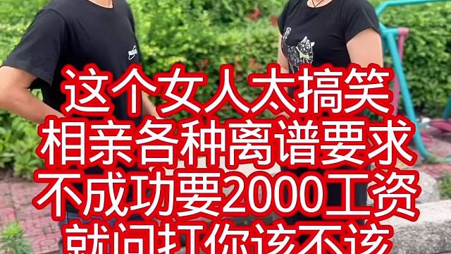 离谱的相亲