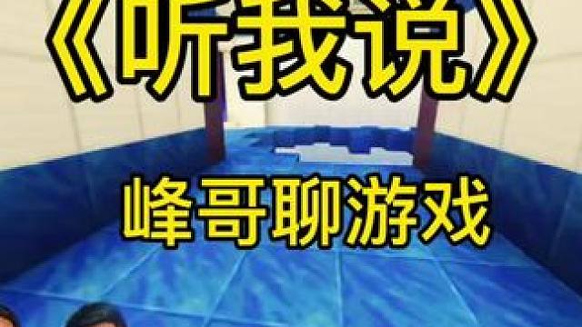峰哥不爱玩游戏