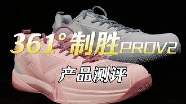 鸳鸯球鞋有没有好看的配色？ 球技想提高，球鞋必须骚系列，361度的制胜ProV2球