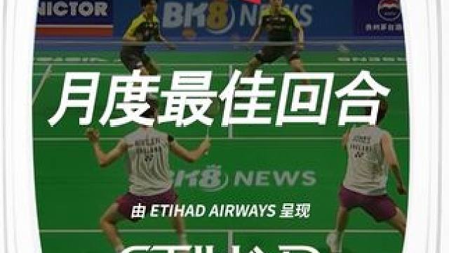 这个回合有点意外！阿提哈德四月最佳回合，来自巴特勒/琼斯